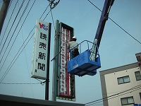 高所看板メンテナンス・塗装及びシール張りイメージ